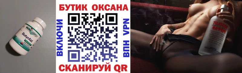 блэк спрут онион  Полесск  БУТИРАТ 99% 